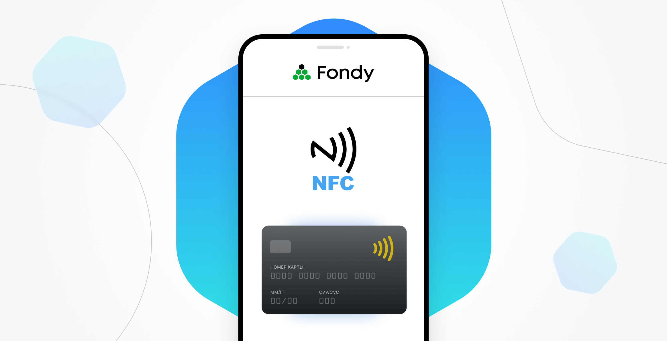 Платежная платформа Fondy превратит смартфон в NFC-терминал